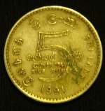 5 рупий 1991 год Шри-Ланка