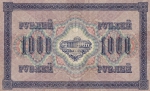 1000 рублей 1917 год