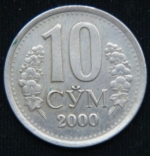 10 сумов 2000 год
