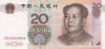20 юаней 1999 год Китай