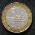 10 рублей 2004 год  Ряжск
