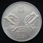 10 динаров 1983 год Югославия 40 лет битве на реке Сутьеска