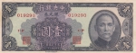 1 серебряный доллар 1949 год Китай