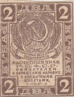 2 рубля 1919 года РСФСР