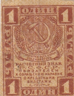 1 рубль 1919 года РСФСР