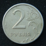 2 рубля 1997 год ММД