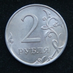 2 рубля 2010 год СПМД