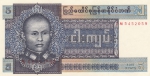 5 кьят 1973 года  Бирма