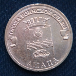 10 рублей 2014 год Анапа