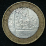 10 рублей 2007 год Великий Устюг  СПМД
