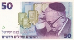 50 шекелей 1988 год Израиль