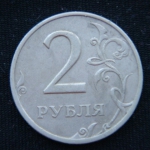 2 рубля 1998 год СПМД