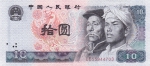 10 юаней 1980 год