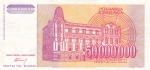 50000000 динар 1993 год Югославия