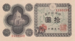 10 йен 1946 года  Япония