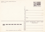 Почтовая карточка 1977 год  Мурманск Теплоход "Вацлав Воровский"