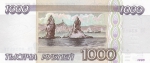 1000 рублей 1995 года Россия