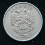 2 рубля 2008 год ММД