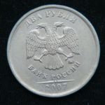 2 рубля 2007 год ММД