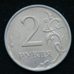 2 рубля 2007 год ММД