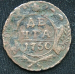 Денга 1750 год