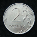 2 рубля 2012 год ММД